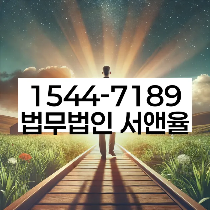 법률 서비스 이용