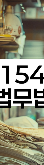 법무법인 서앤율 회생파산상담센터